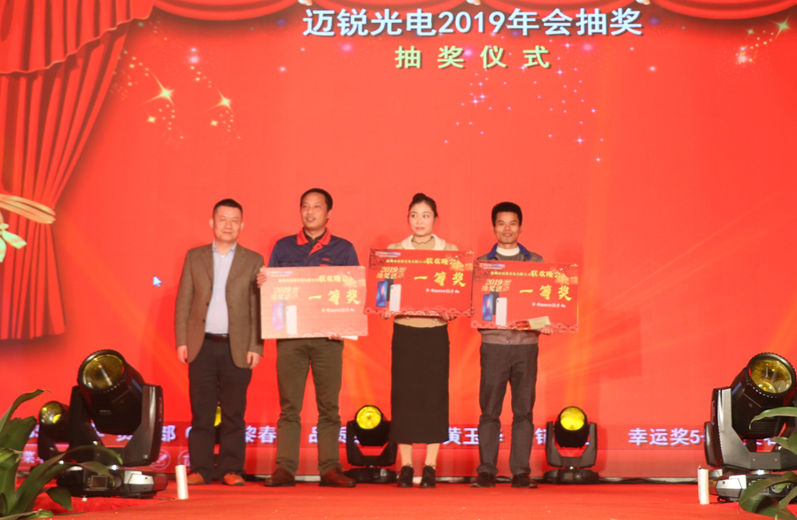 星空电竞光电2019年联欢晚会\抽奖.jpg